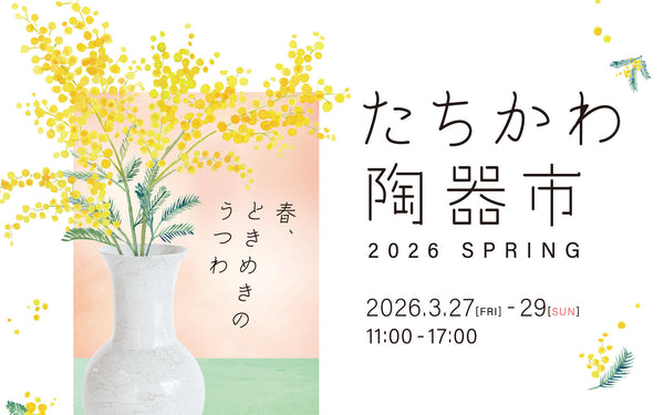 イベント】「立川お茶めぐり2026春」に出店 – 日本茶屋ハトハ
