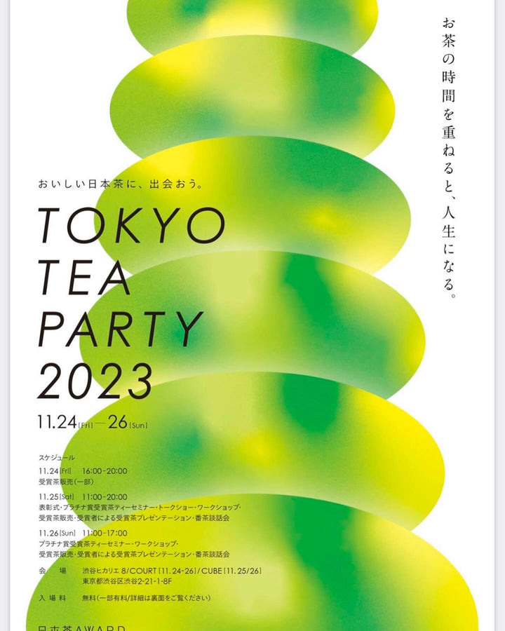 【イベント】2023/12/16（土）日本茶AWARD2023 プラチナ賞全20点飲み比べ
